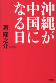 沖縄が中国になる日