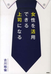 女性を活用できる上司になる