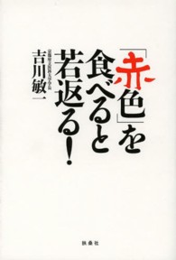 「赤色」を食べると若返る！