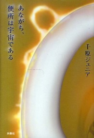 あながち、便所は宇宙である