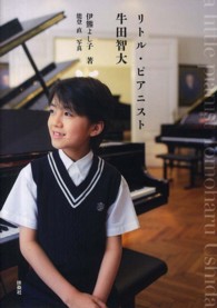 リトル・ピアニスト牛田智大