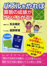 パズルをやれば算数の成績がグンと上がる！