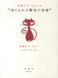 赤猫リブ・リビィの“強くなれる賢者の言葉”