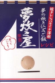 夢炊き屋 - 夢の炊き込みご飯レシピ