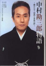 中村勘三郎物語 - 継がれゆく情熱と家族の絆