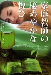 家庭教師の秘めやかな悦び 扶桑社ロマンス