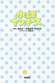 水球ヤンキース