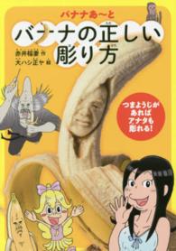 バナナの正しい彫り方 - バナナあ～と
