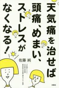 天気痛を治せば頭痛、めまい、ストレスがなくなる！