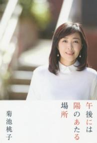 午後には陽のあたる場所