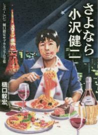 さよなら小沢健二 - １９９４→２０１５