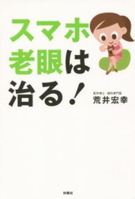 スマホ老眼は治る！