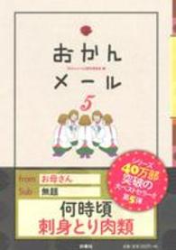 おかんメール 〈５〉