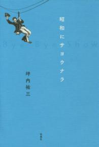 昭和にサヨウナラ