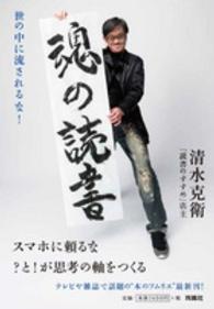 魂の読書 - 世の中に流されるな！