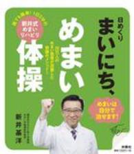 日めくりまいにち、めまい体操 ［実用品］