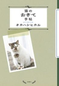 猫のおきて手帖