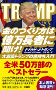 金のつくり方は億万長者に聞け！ - 大富豪トランプの金持ち入門