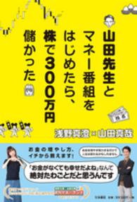 山田先生とマネー番組をはじめたら、株で３００万円儲かった