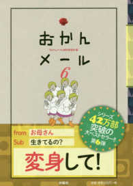 おかんメール 〈６〉