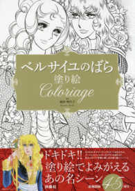 ベルサイユのばら　塗り絵