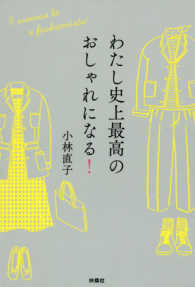 わたし史上最高のおしゃれになる！