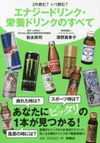 どれ飲む？いつ飲む？エナジードリンク・栄養ドリンクのすべて