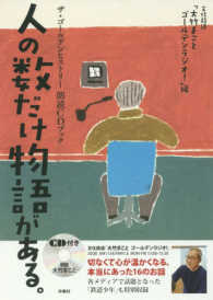 人の数だけ物語がある。 - ザ・ゴールデンヒストリー朗読ＣＤブック