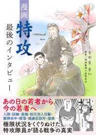 漫画特攻最後のインタビュー