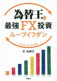 為替王の最強ＦＸ投資ループイフダン