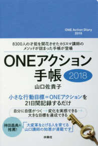 ＯＮＥアクション手帳 〈２０１８〉