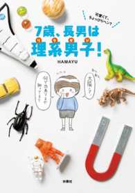 ７歳、長男は理系男子！ - 可愛いくて、ちょっぴりヘン？