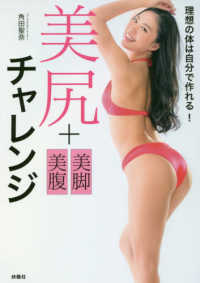 美尻＋美脚＋美腹チャレンジ - 理想の体は自分で作れる！