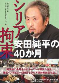 シリア拘束　安田純平の４０か月