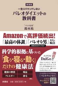 一生リバウンドしないパレオダイエットの教科書 （新装版）