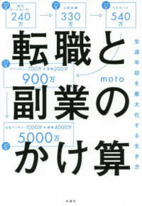 転職と副業のかけ算―生涯年収を最大化する生き方