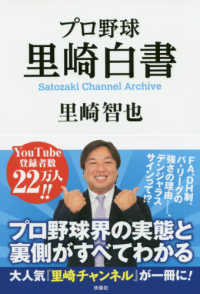 プロ野球里崎白書 - Ｓａｔｏｚａｋｉ　Ｃｈａｎｎｅｌ　Ａｒｃｈｉｖｅ