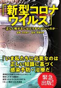 「新型コロナウイルス」―正しく怖がるにはどうすればいいのか