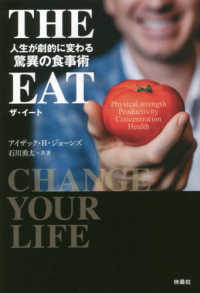 ＴＨＥ　ＥＡＴ - 人生が劇的に変わる驚異の食事術