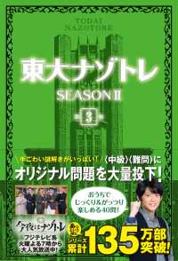 東大ナゾトレＳＥＡＳＯＮ２ 第３巻