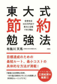 東大式節約勉強法―世帯年収３００万円台で東大に合格できた理由