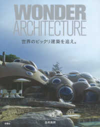 ＷＯＮＤＥＲ　ＡＲＣＨＩＴＥＣＴＵＲＥ - 世界のビックリ建築を追え。