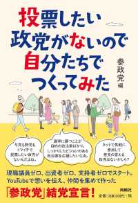 投票したい政党がないので自分たちでつくってみた