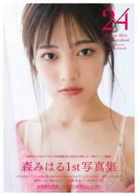 ２４―森みはるファースト写真集