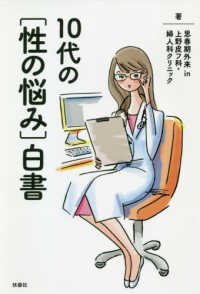 １０代の［性の悩み］白書