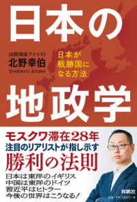 日本の地政学 - 日本が戦勝国になる方法