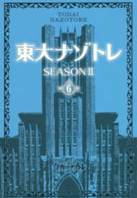 東大ナゾトレＳｅａｓｏｎ２ 〈第６巻〉