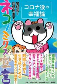 猫組長と西原理恵子のネコノミクス宣言 - コロナ後の幸福論