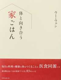 体と向き合う家ごはん