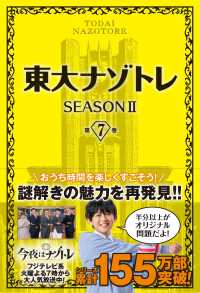 東大ナゾトレｓｅａｓｏｎ２ 〈第７巻〉